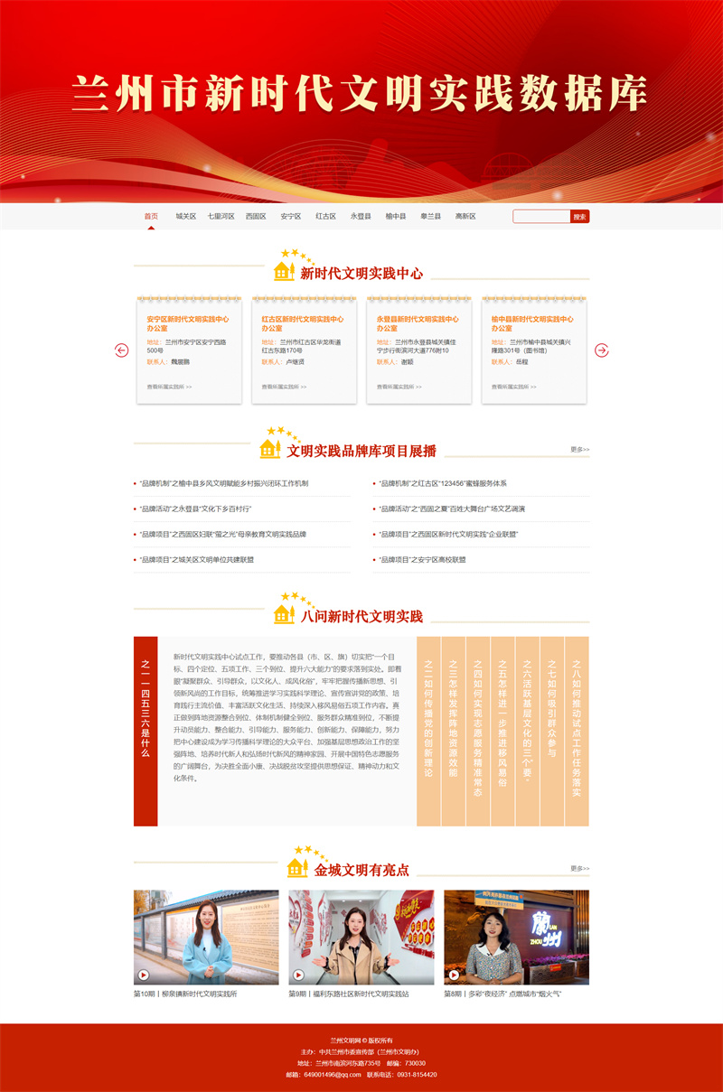蘭州市新時(shí)代文明實(shí)踐數(shù)據(jù)庫(kù)