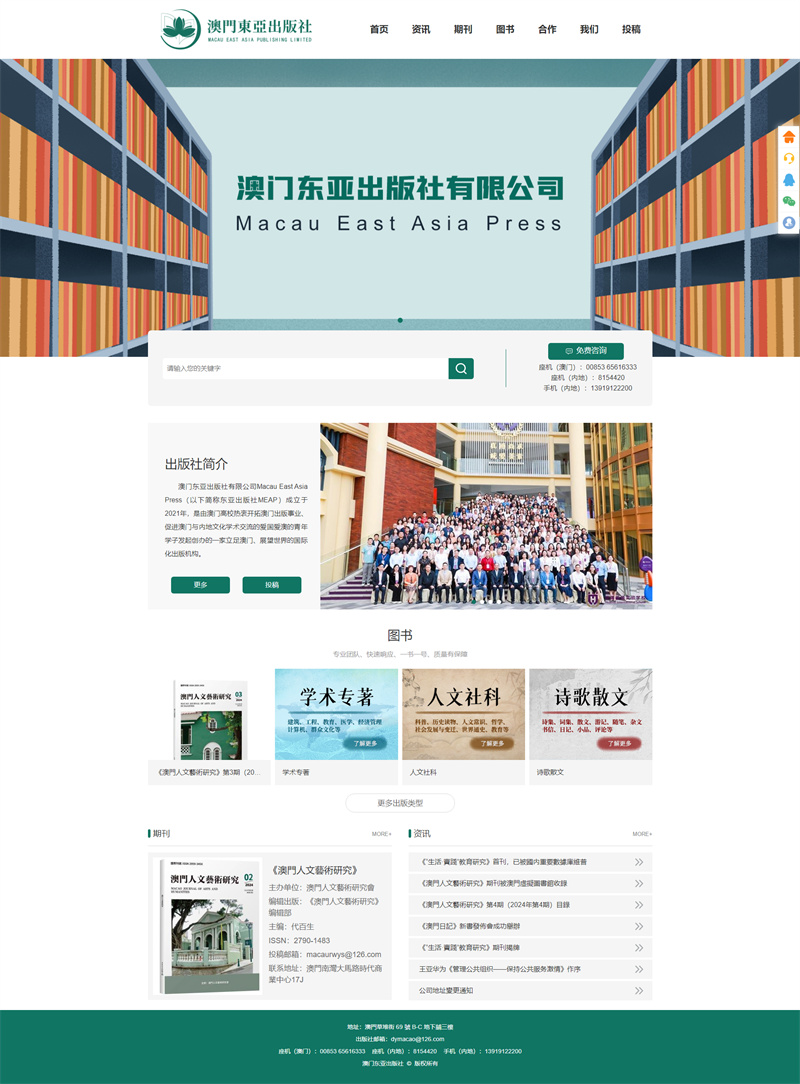 澳門(mén)東亞出版社