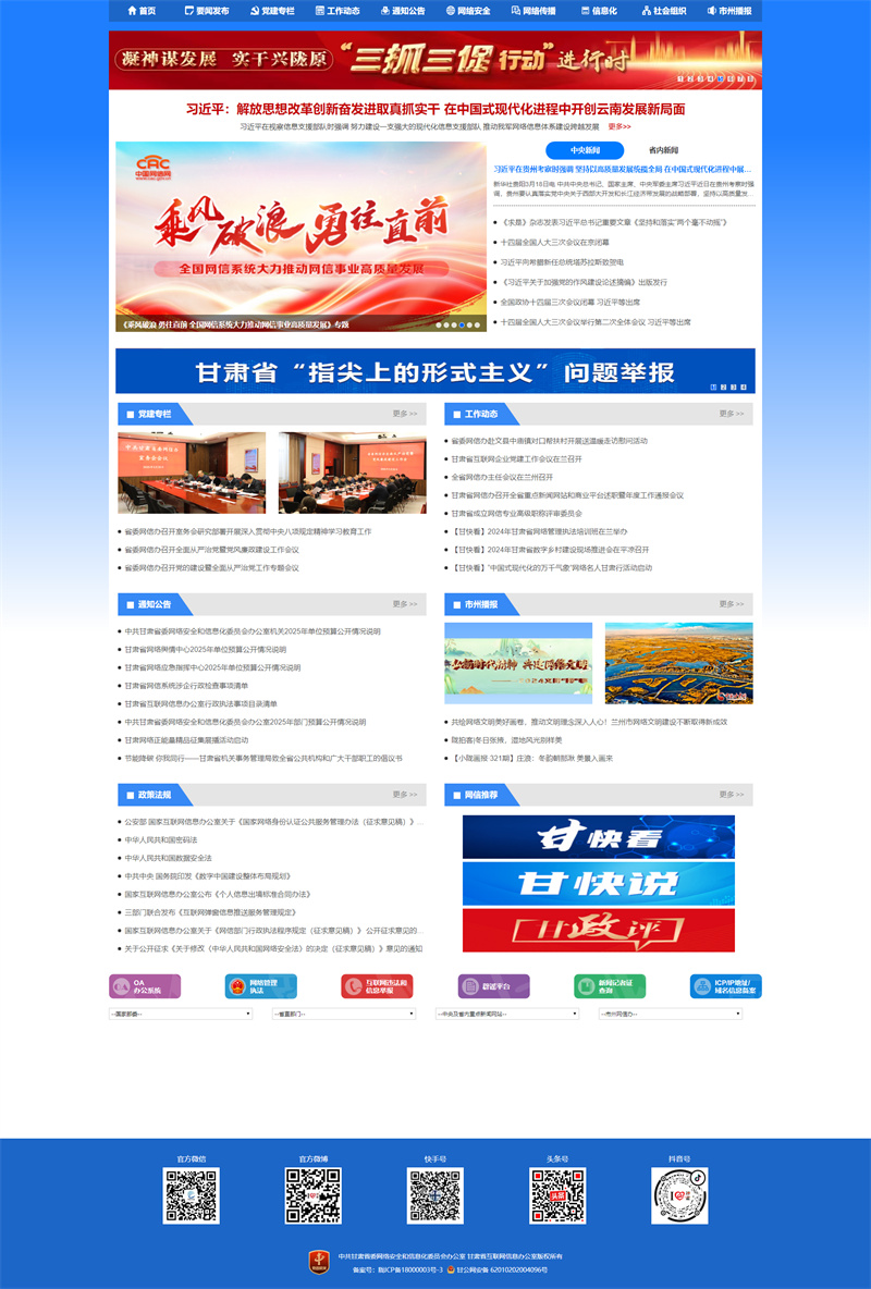 中共甘肅省委網(wǎng)信辦