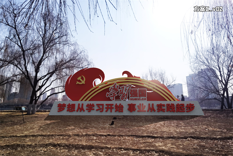 033蘭州市學(xué)習(xí)強(qiáng)國(guó)主題公園建設(shè)方案03